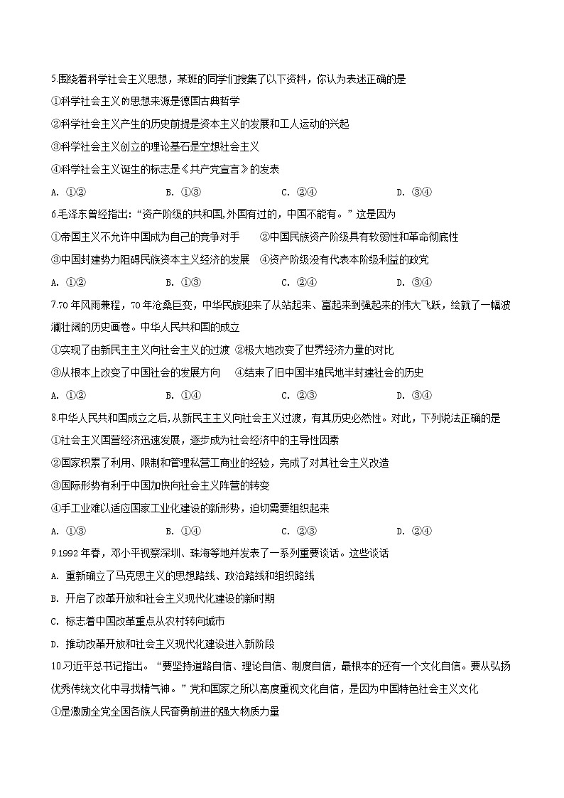 高中政治必修一 山东省滨州市2019-2020学年高一上学期期末政治试题（无答案）02