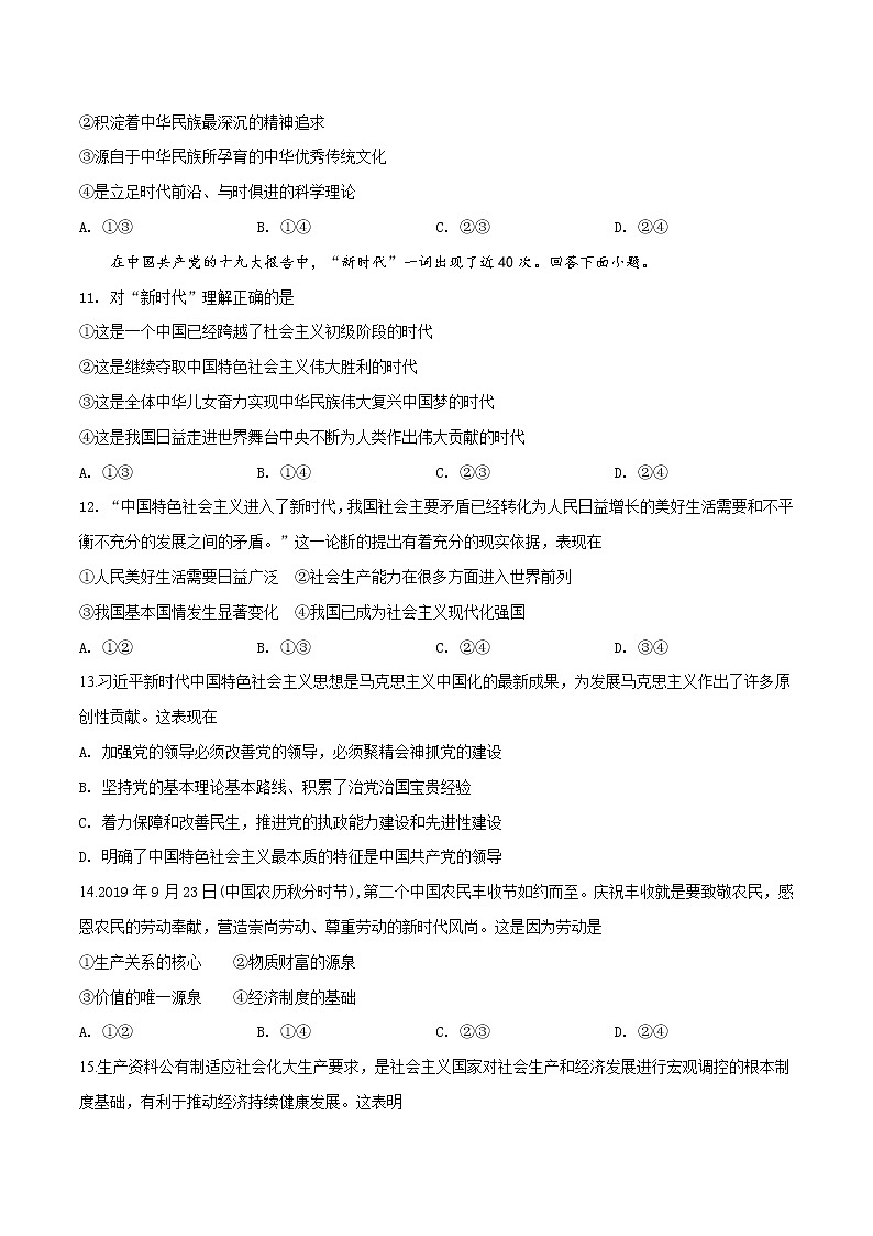 高中政治必修一 山东省滨州市2019-2020学年高一上学期期末政治试题（无答案）03