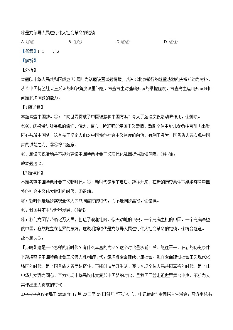 高中政治必修一 山东省济宁市2019-2020学年高一上学期期末政治试题（含答案）02