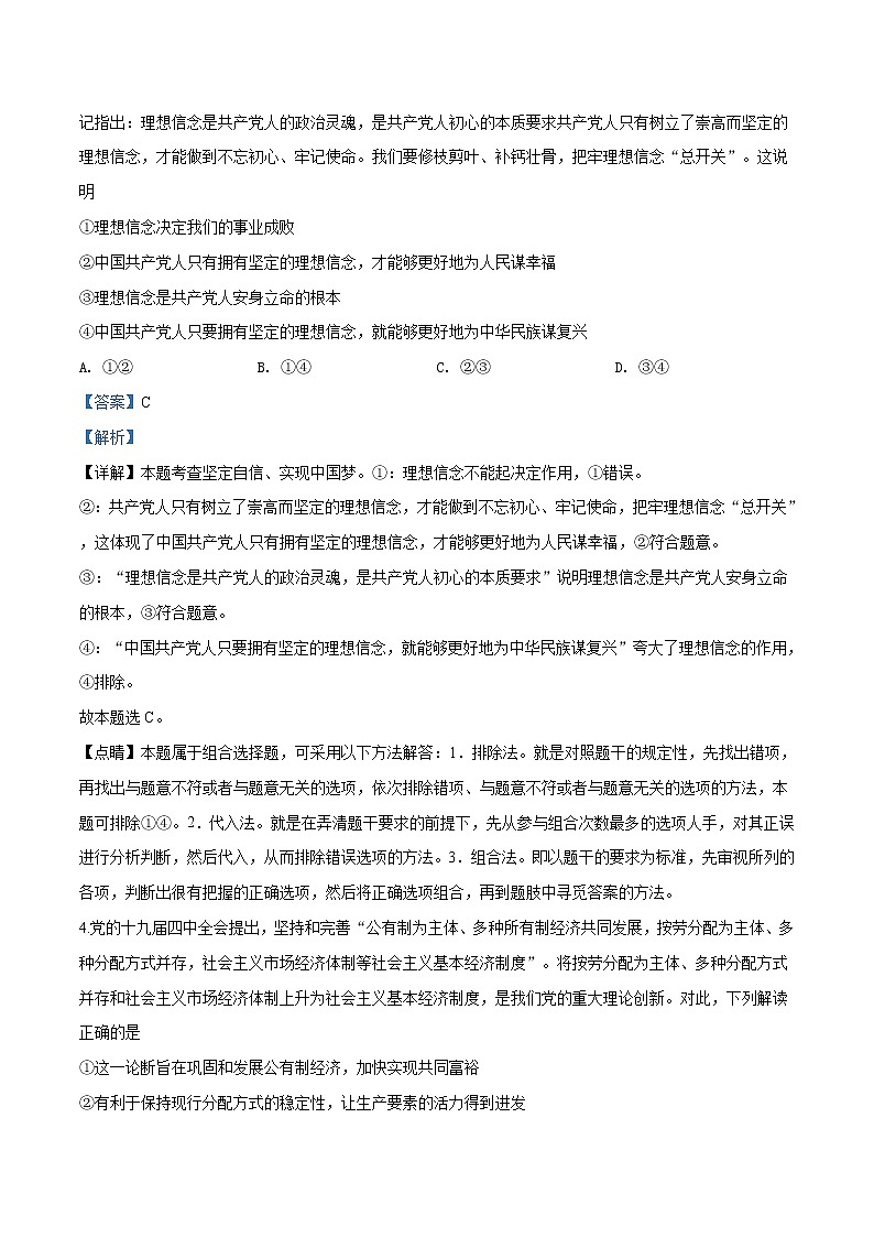 高中政治必修一 山东省济宁市2019-2020学年高一上学期期末政治试题（含答案）03