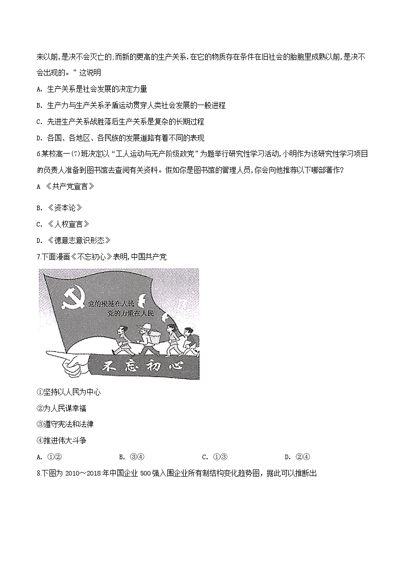 高中政治必修一 山东省菏泽市2019-2020年高一上学期期末模拟政治试题（无答案）02