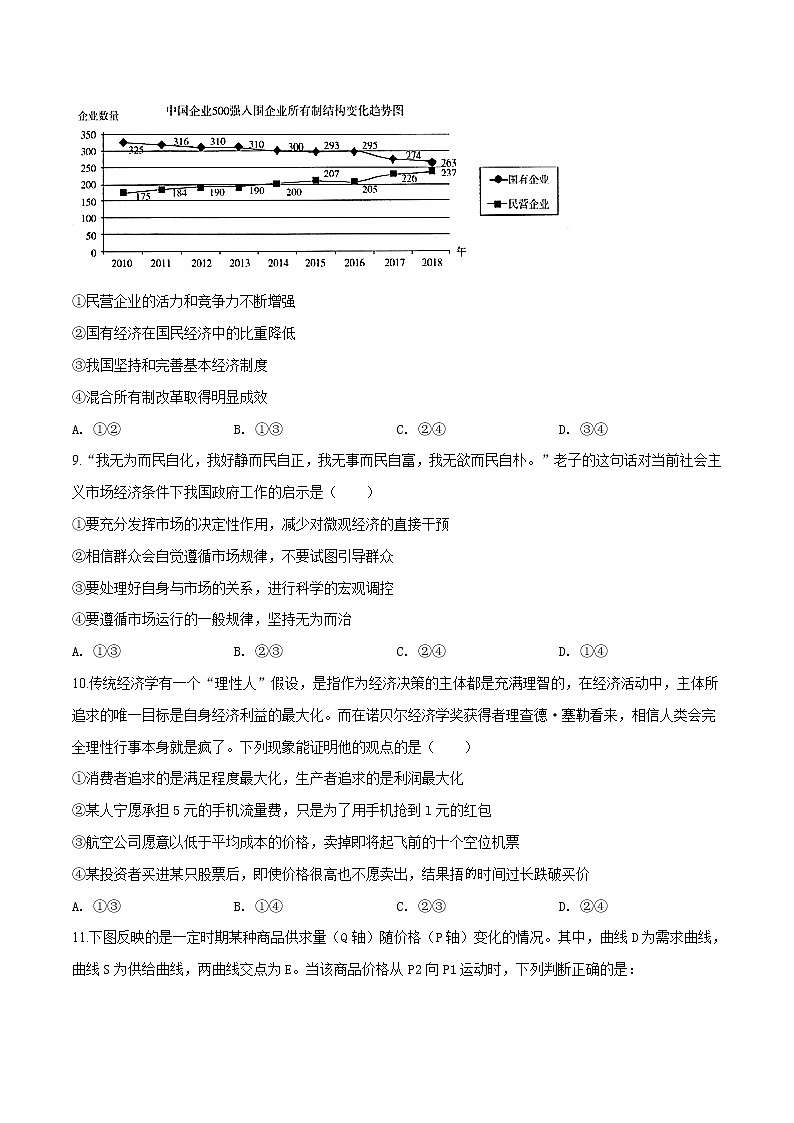 高中政治必修一 山东省菏泽市2019-2020年高一上学期期末模拟政治试题（无答案）03