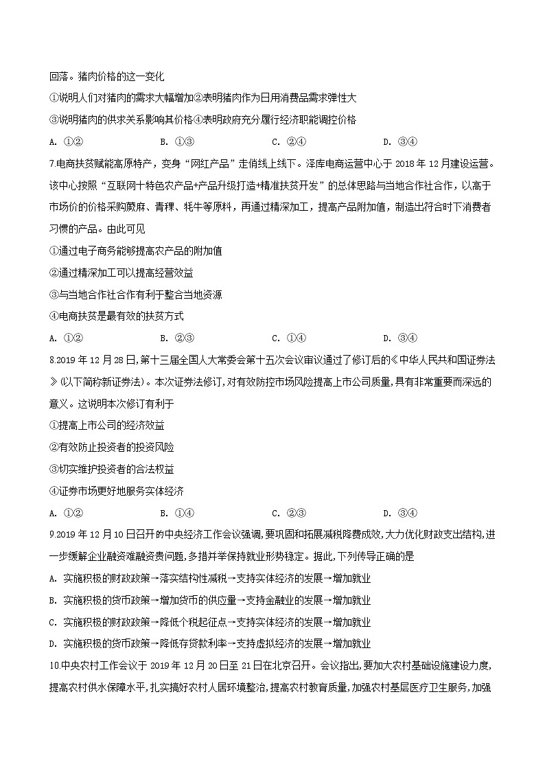 高中政治必修一 山东省济宁市2019-2020学年高一上学期期末政治试题（无答案）第3页