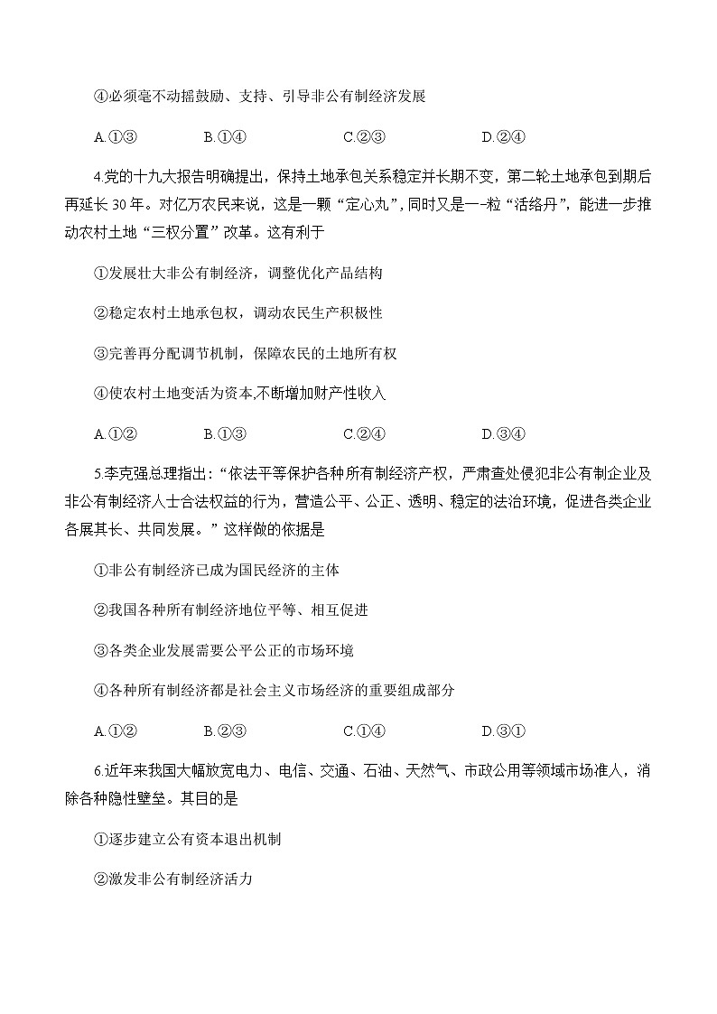 高中政治必修一 期末模拟试卷（一）（含答案）第2页