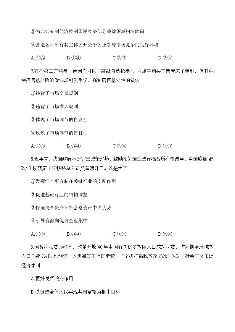 高中政治必修一 期末模拟试卷（一）（含答案）第3页