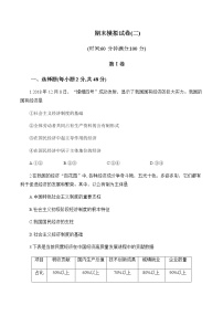 高中政治必修一 期末模拟试卷（二）（无答案）