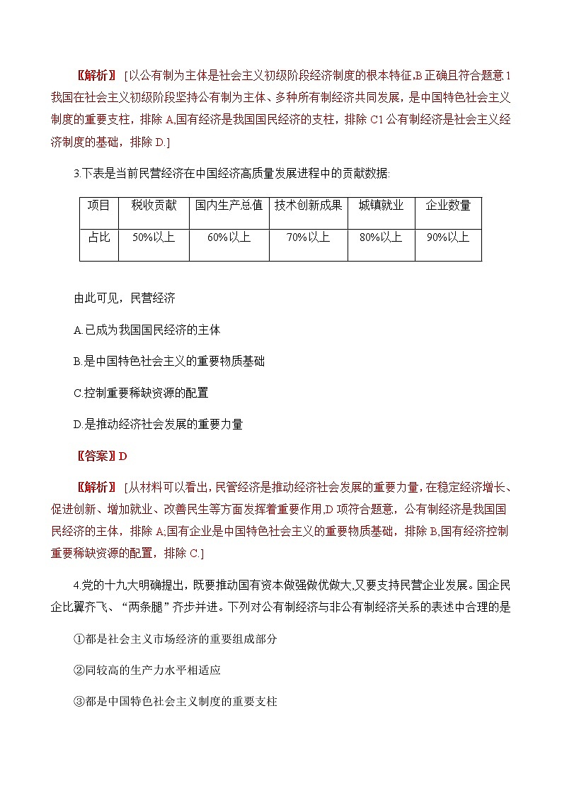 高中政治必修一 期末模拟试卷（二）（含答案）第2页