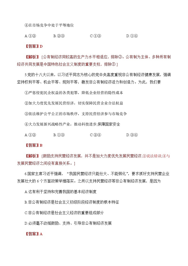 高中政治必修一 期末模拟试卷（二）（含答案）第3页