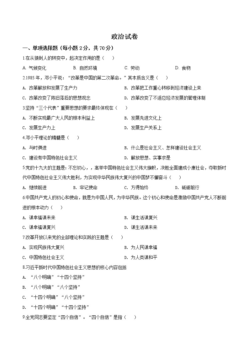 高中政治必修一 辽宁省阜新市新邱区阜新二中2019-2020学年高一上学期期末政治试题（无答案）第1页