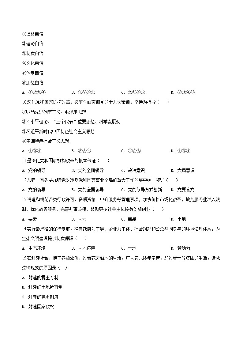高中政治必修一 辽宁省阜新市新邱区阜新二中2019-2020学年高一上学期期末政治试题（无答案）第2页