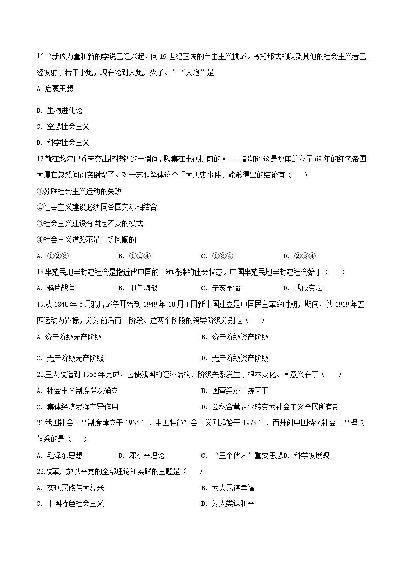 高中政治必修一 辽宁省阜新市新邱区阜新二中2019-2020学年高一上学期期末政治试题（无答案）第3页