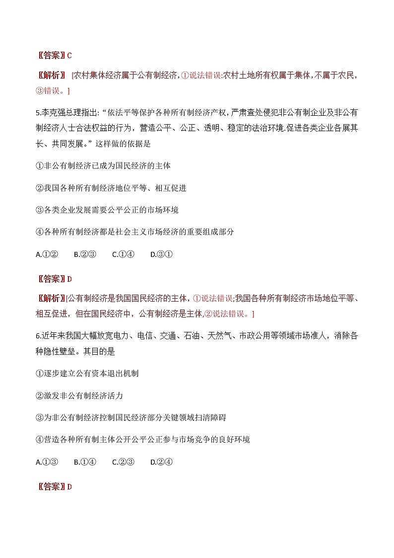 高中政治必修一 期末模拟试卷（一）教师版第3页