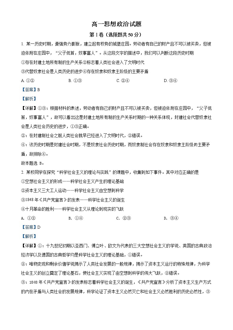 高中政治必修一 山东省威海市文登区2019-2020学年高一上学期期末政治试题（含答案）01
