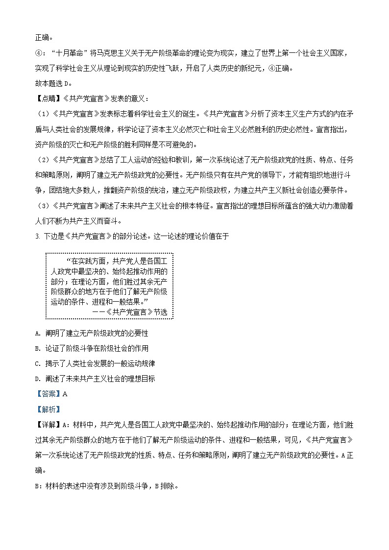 高中政治必修一 山东省威海市文登区2019-2020学年高一上学期期末政治试题（含答案）02