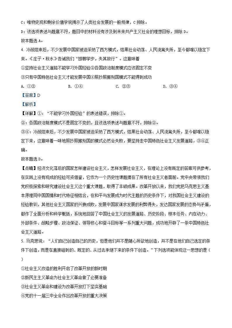 高中政治必修一 山东省威海市文登区2019-2020学年高一上学期期末政治试题（含答案）03