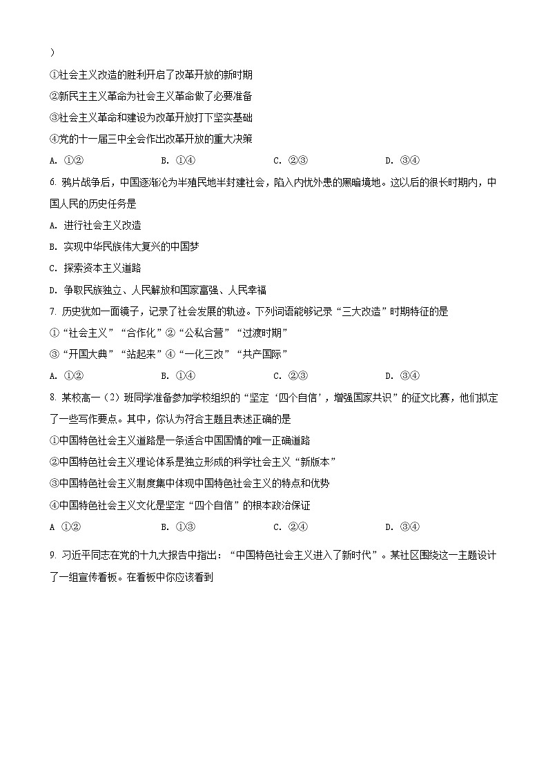 高中政治必修一 山东省威海市文登区2019-2020学年高一上学期期末政治试题（无答案）第2页