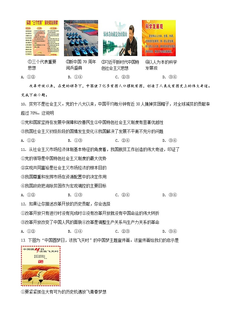 高中政治必修一 山东省威海市文登区2019-2020学年高一上学期期末政治试题（无答案）第3页