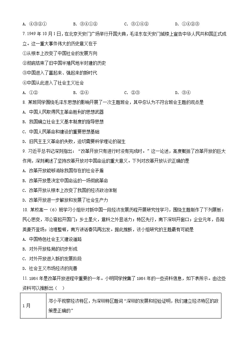 高中政治必修一 山东省泰安市2019-2020学年高一上学期期末政治试题（无答案）02