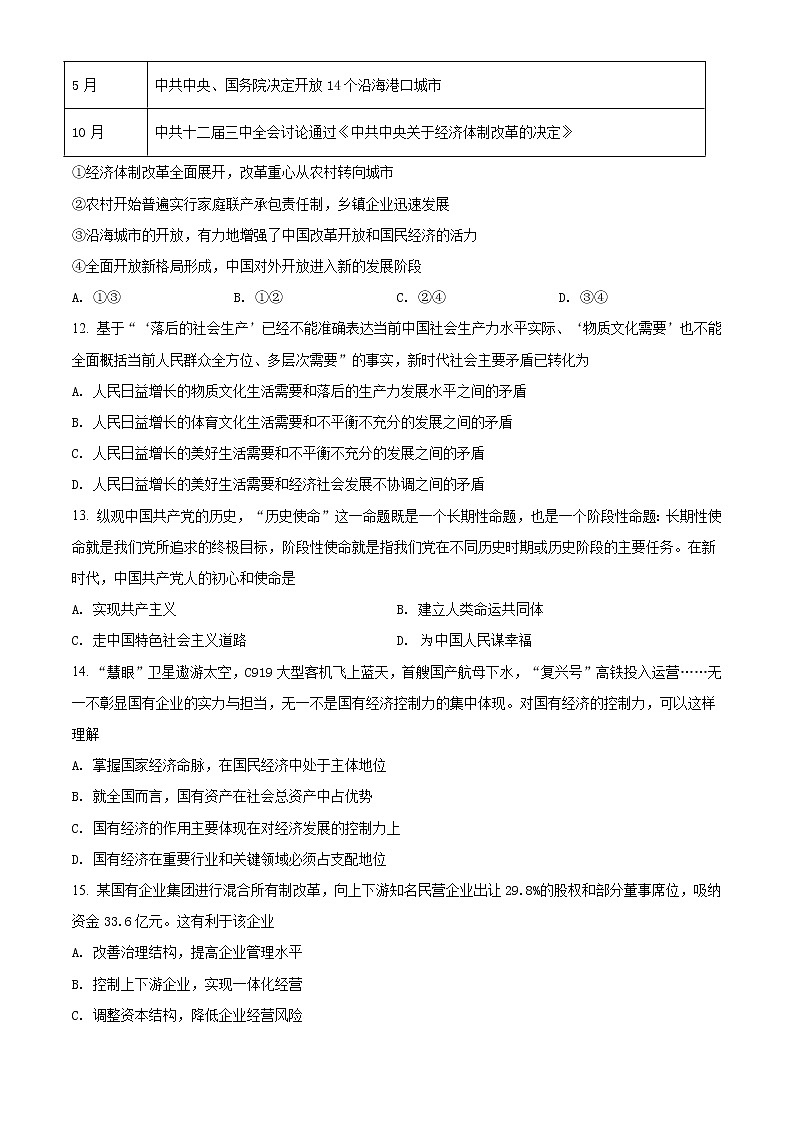 高中政治必修一 山东省泰安市2019-2020学年高一上学期期末政治试题（无答案）03