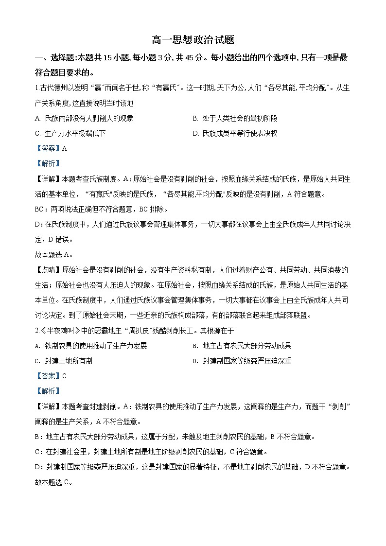高中政治必修一 山东省德州市2019-2020学年高一上学期期末政治试题（含答案）01