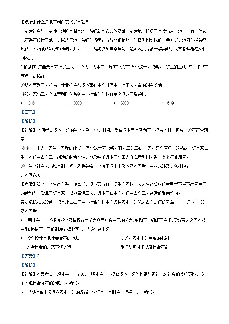 高中政治必修一 山东省德州市2019-2020学年高一上学期期末政治试题（含答案）02