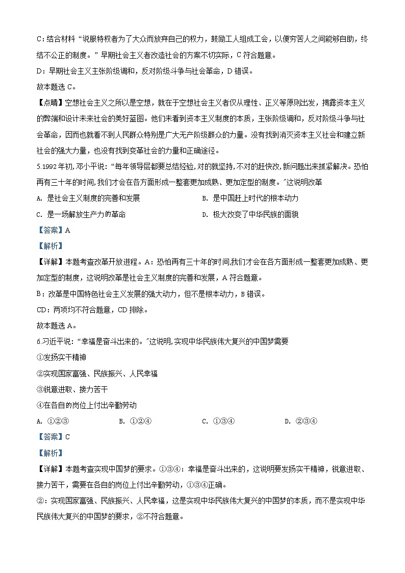 高中政治必修一 山东省德州市2019-2020学年高一上学期期末政治试题（含答案）03