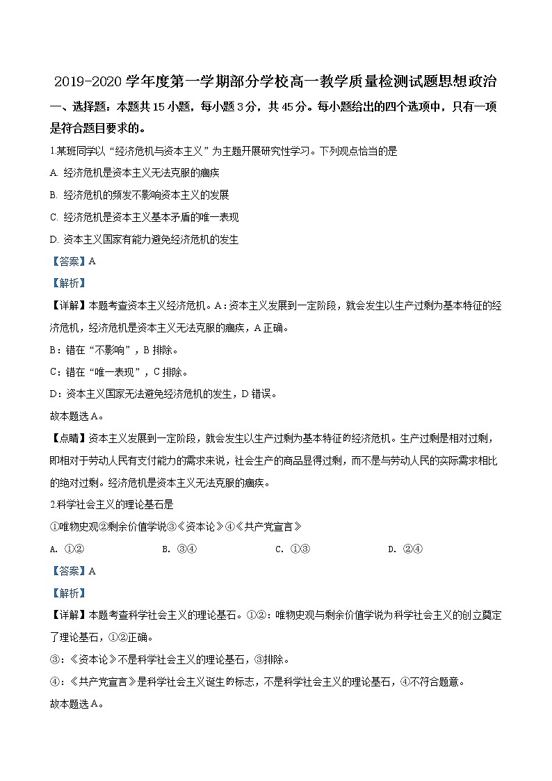 高中政治必修一 山东省淄博市2019-2020学年高一上学期期末政治试题（含答案）第1页