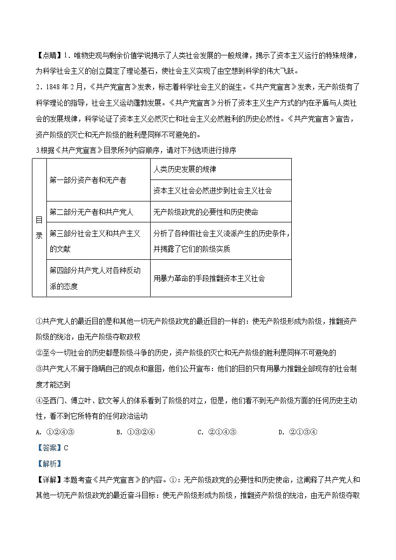 高中政治必修一 山东省淄博市2019-2020学年高一上学期期末政治试题（含答案）第2页