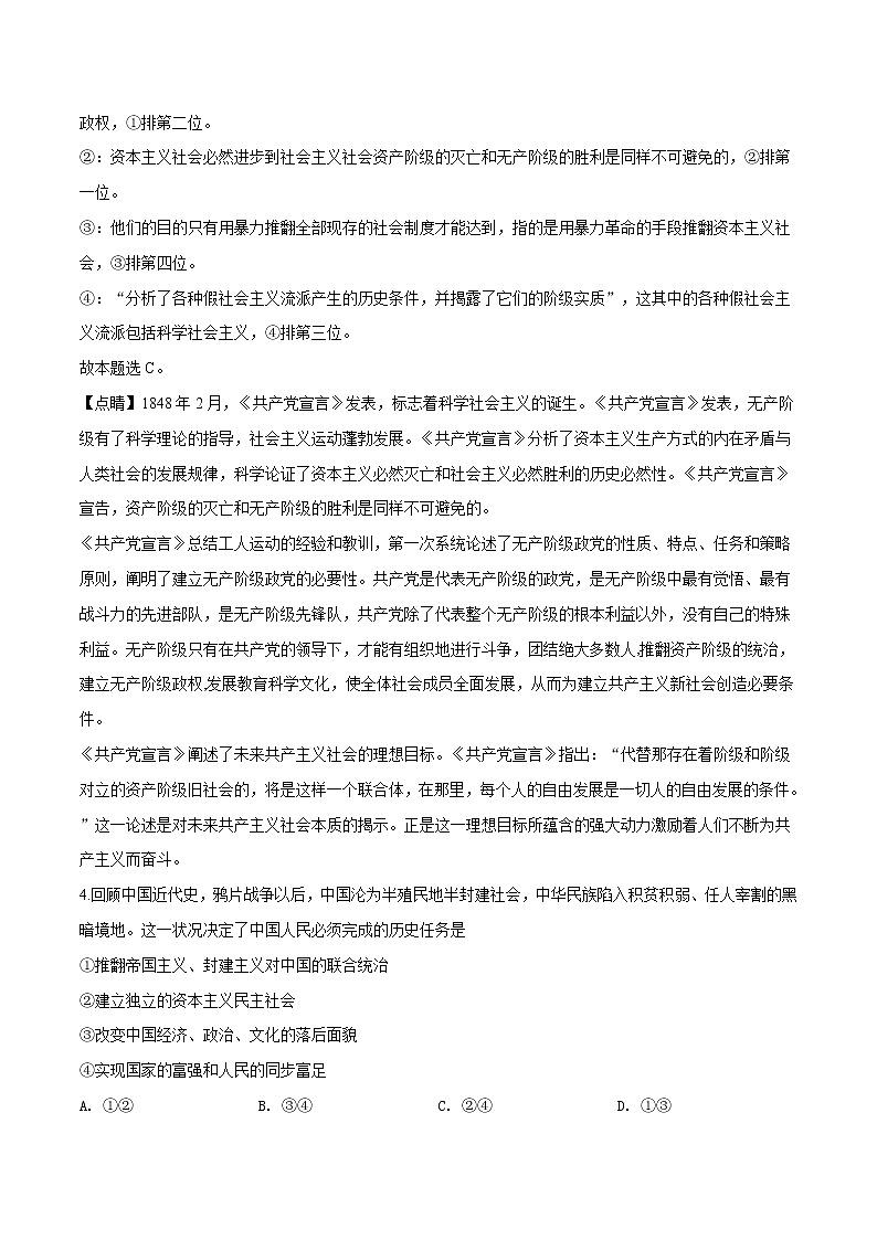 高中政治必修一 山东省淄博市2019-2020学年高一上学期期末政治试题（含答案）第3页