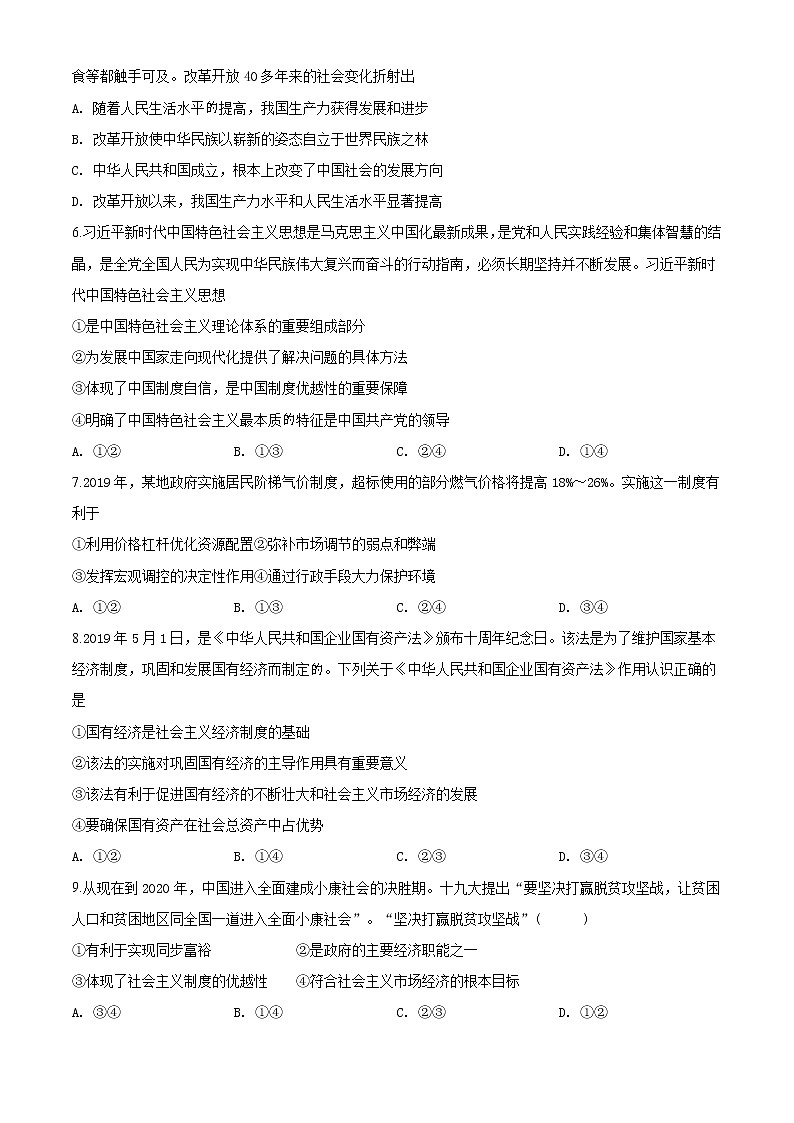 高中政治必修一 山东省诸城市2019-2020学年高一上学期期末政治试题（无答案）第2页