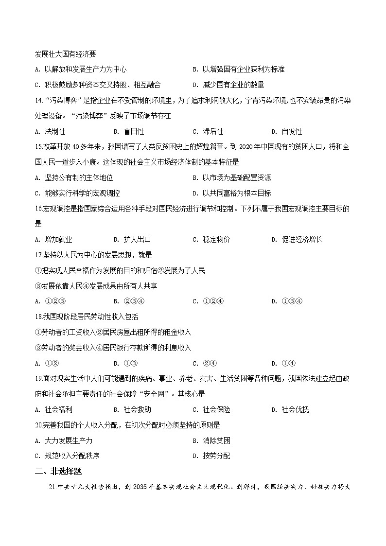 高中政治必修一 天津市宝坻区等部分区2019—2020学年高一上学期期末联考政治试题（无答案）第3页