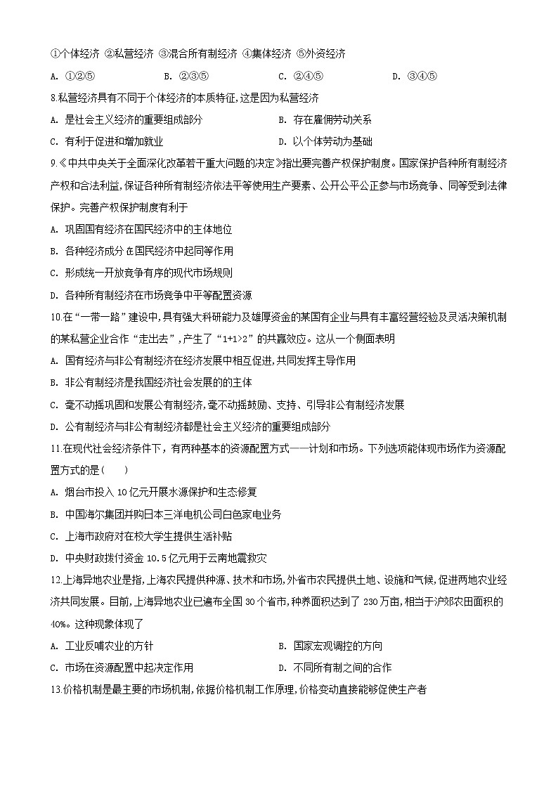 高中政治必修一 上海市金山中学2019-2020学年高一上学期期末政治试题（无答案）02