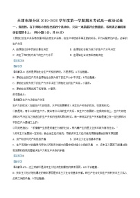 高中政治必修一 天津市宝坻区等部分区2019—2020学年高一上学期期末联考政治试题（含答案）