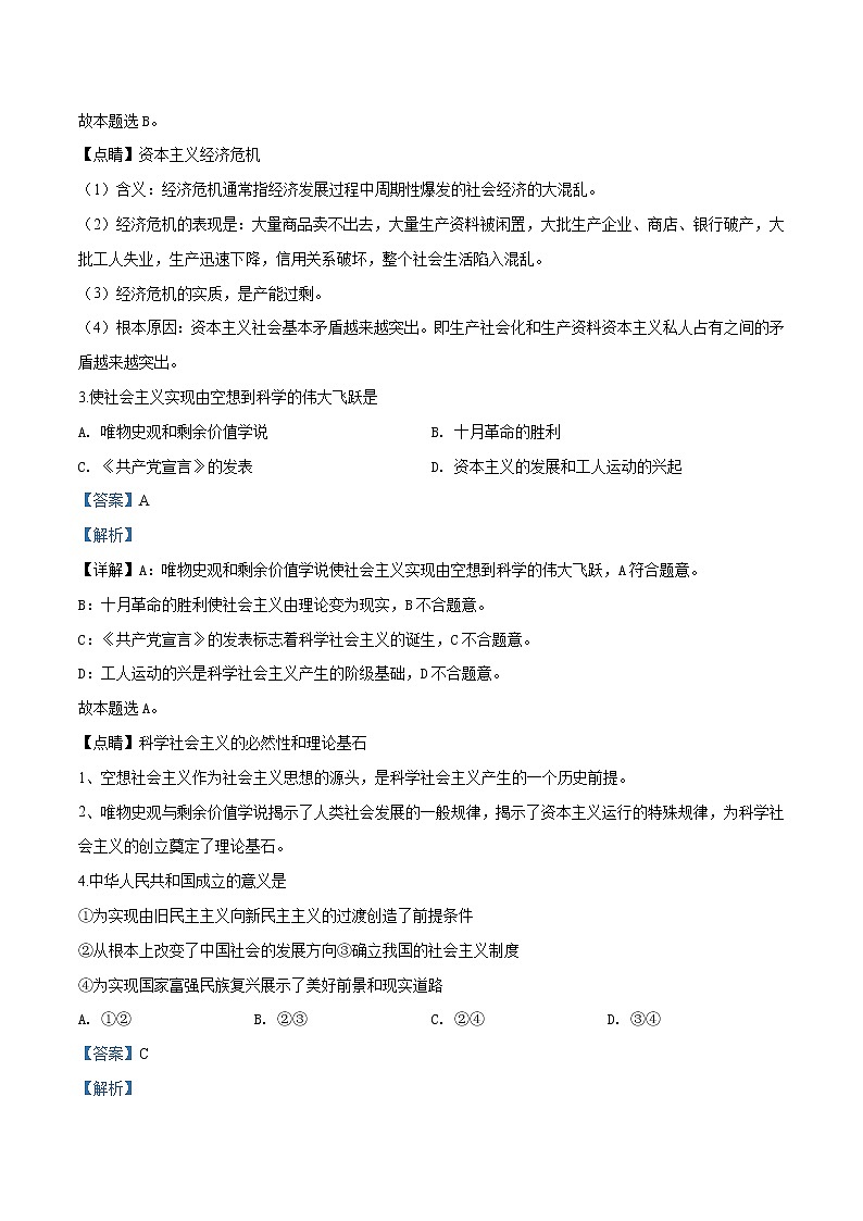 高中政治必修一 天津市宝坻区等部分区2019—2020学年高一上学期期末联考政治试题（含答案）02