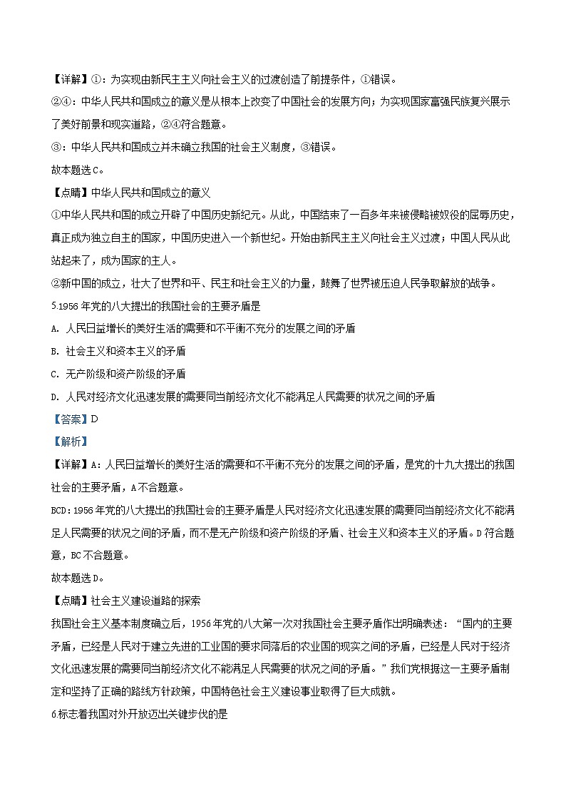 高中政治必修一 天津市宝坻区等部分区2019—2020学年高一上学期期末联考政治试题（含答案）03