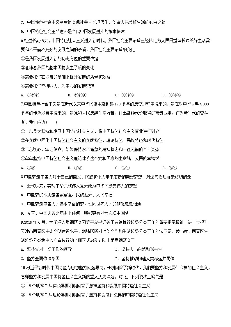 高中政治必修一 天津市西青区2019-2020学年高一上学期期末政治试题（无答案）第2页