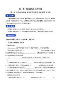 人教统编版必修2 经济与社会公有制为主体 多种所有制经济共同发展导学案