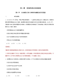 高中政治 (道德与法治)人教统编版必修2 经济与社会公有制为主体 多种所有制经济共同发展练习题