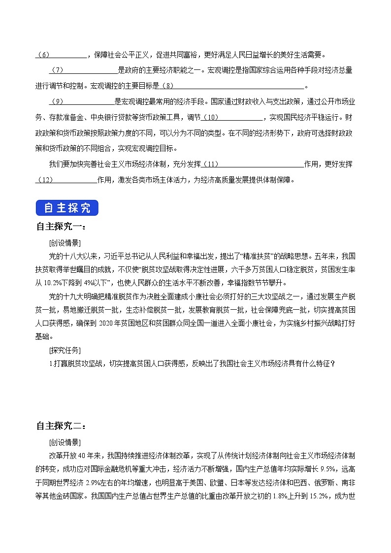 高中政治必修二 2.2 更好发挥政府作用导学案导学案新经济与社会02