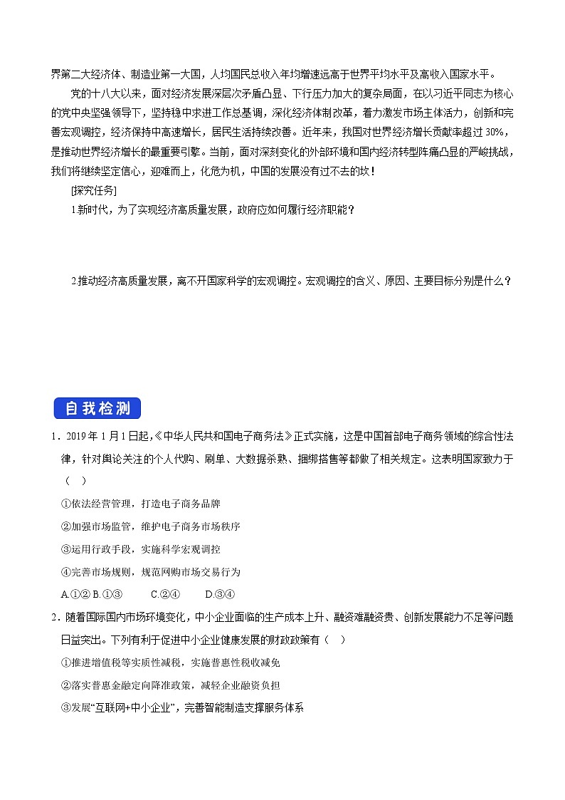 高中政治必修二 2.2 更好发挥政府作用导学案导学案新经济与社会03