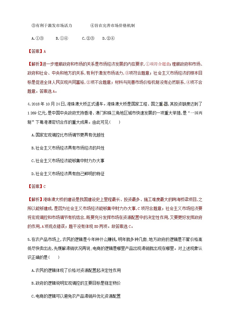 高中政治必修二 2.2 更好发挥政府作用练习（含答案）02