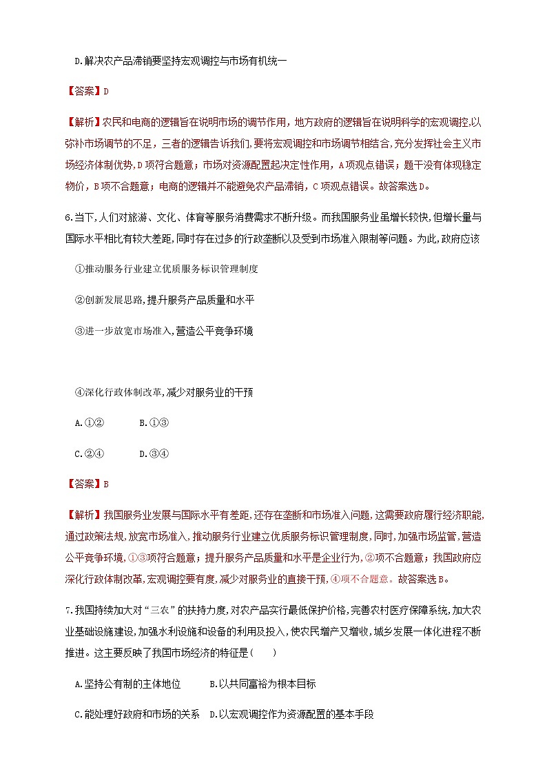 高中政治必修二 2.2 更好发挥政府作用练习（含答案）03