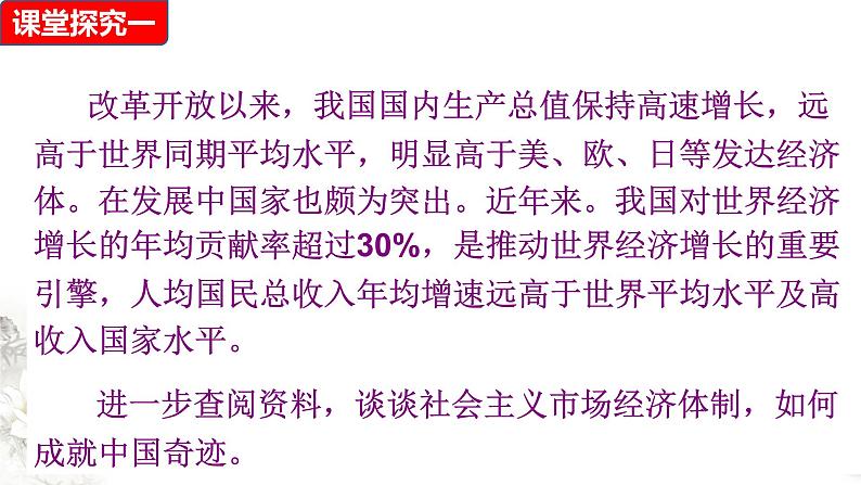 高中政治必修二 2.2 更好发挥政府作用导学案课件新经济与社会(共22张)第2页