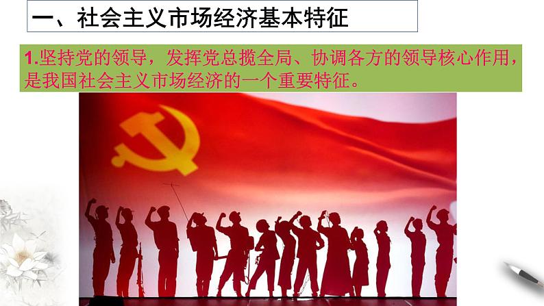 高中政治必修二 2.2 更好发挥政府作用导学案课件新经济与社会(共22张)第3页