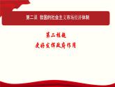 高中政治必修二 2.2《更好发挥政府作用》精品说课课件