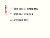 高中政治必修二 2.2《更好发挥政府作用》精品说课课件