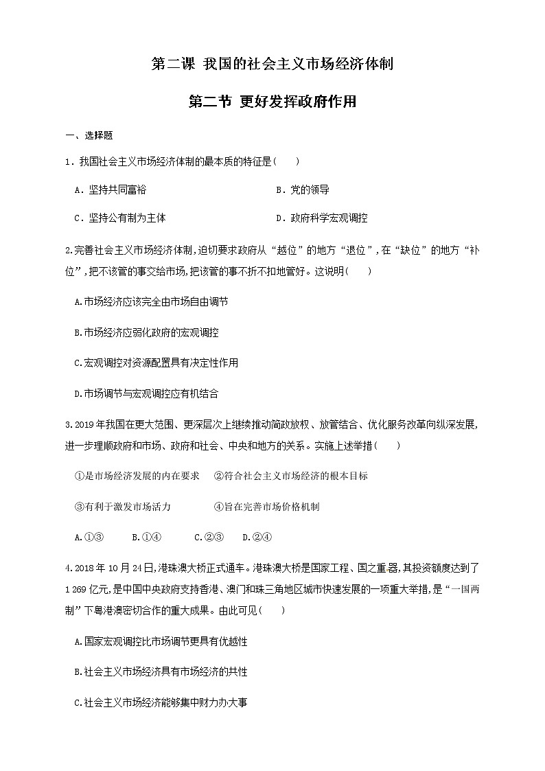 高中政治必修二 2.2 更好发挥政府作用练习（无答案）01