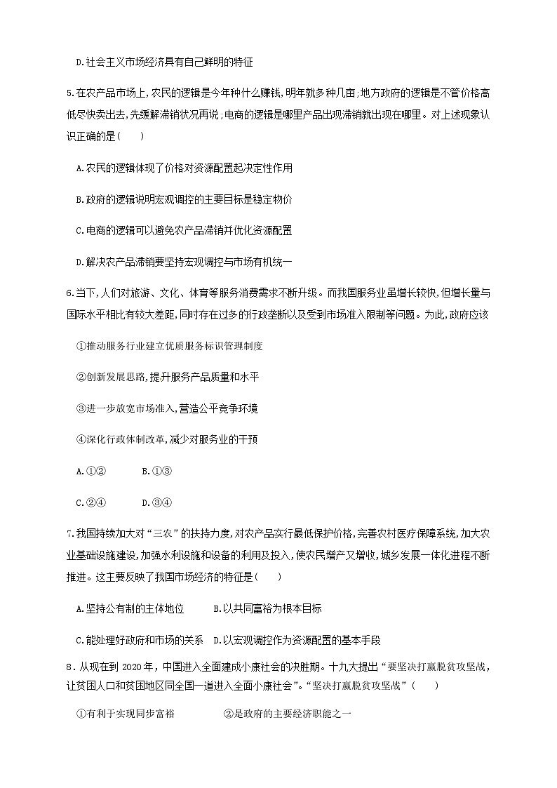 高中政治必修二 2.2 更好发挥政府作用练习（无答案）02