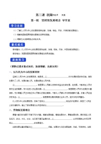 2020-2021学年第二单元 经济发展与社会进步第三课 我国的经济发展坚持新发展理念导学案