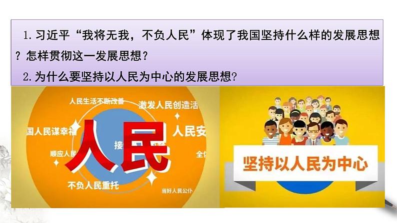 高中政治必修二 3.1 坚持新发展理念课件新经济与社会(共23张)03